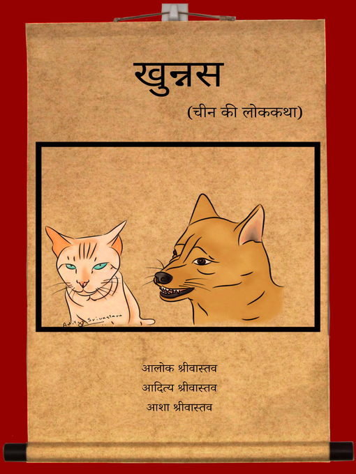 Title details for खुन्नस by Alok Srivastava - Available